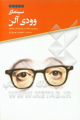 کتاب سینمای وودی آلن