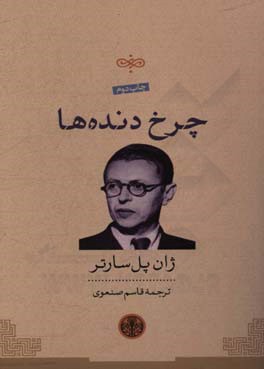 کتاب چرخ دنده ها