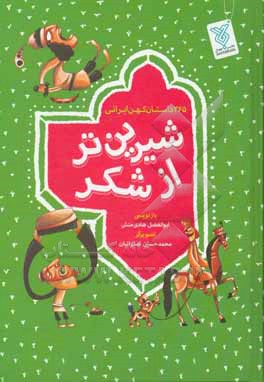 کتاب شیرین تر از شکر 02 تابستان