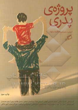 کتاب پروژه پدری