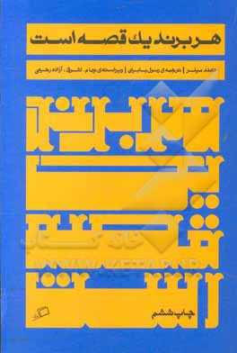 کتاب هر برند یک قصه است
