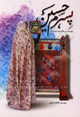 کتاب پسرم حسین