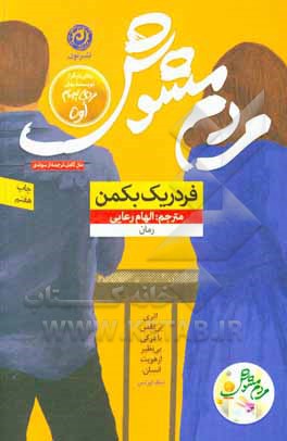کتاب مردم مشوش