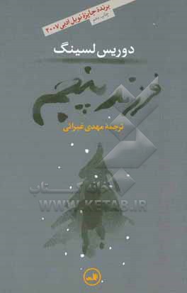 کتاب فرزند پنجم ( رمان انگلیسی )