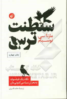 کتاب سلطنت ترس