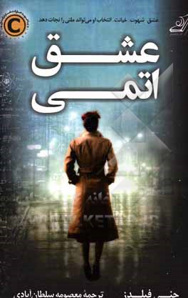 کتاب عشق اتمی