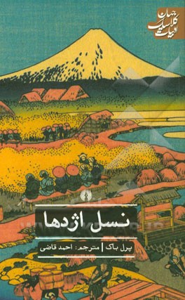 کتاب نسل اژدها