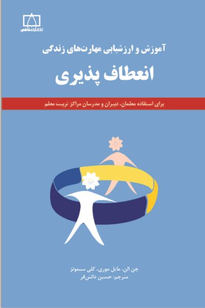 انعطاف پذیری
