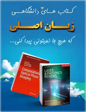 کتاب های زبان اصلی دانشگاهی