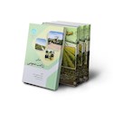 کتاب دانشگاهی مهندسی کشاورزی